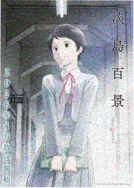 星际回声动画条目封面