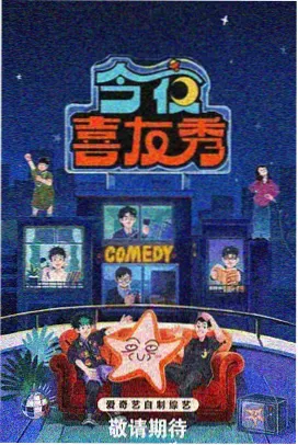 次元夜谈综艺条目封面
